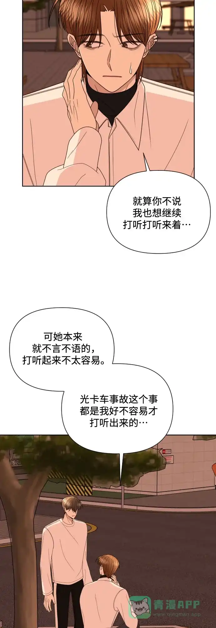 《请现身吧！》[第32话] 两年前的这个时候她发生的事 (1) 第11页