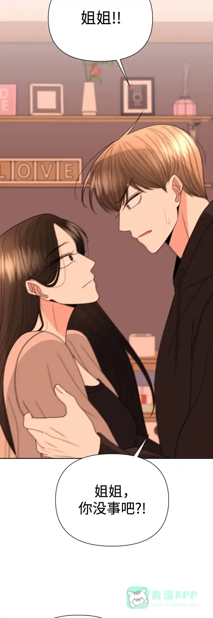 《请现身吧！》[第32话] 两年前的这个时候她发生的事 (1) 第28页