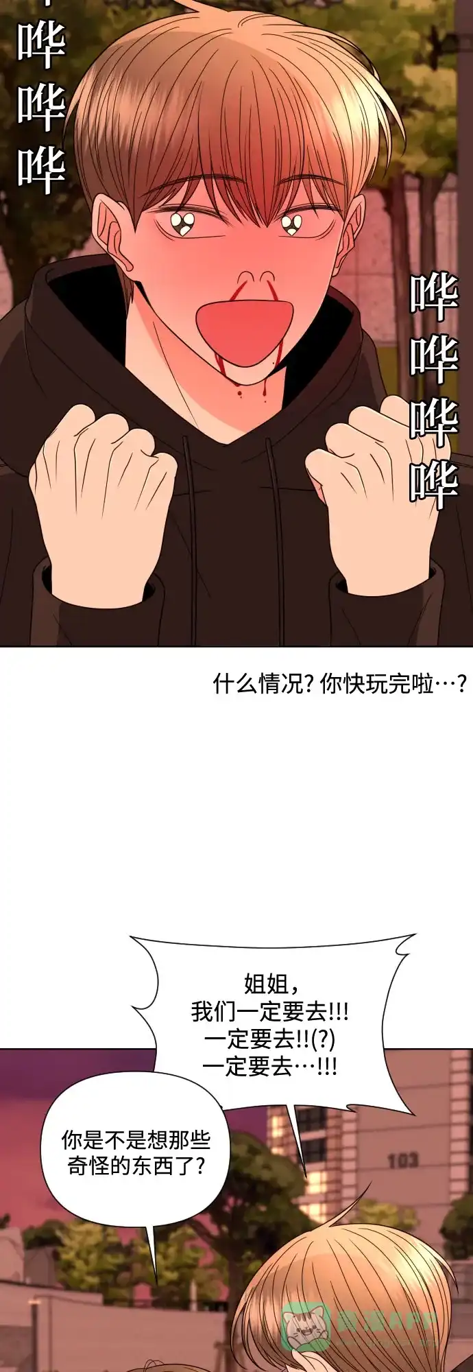《请现身吧！》[第32话] 两年前的这个时候她发生的事 (1) 第49页
