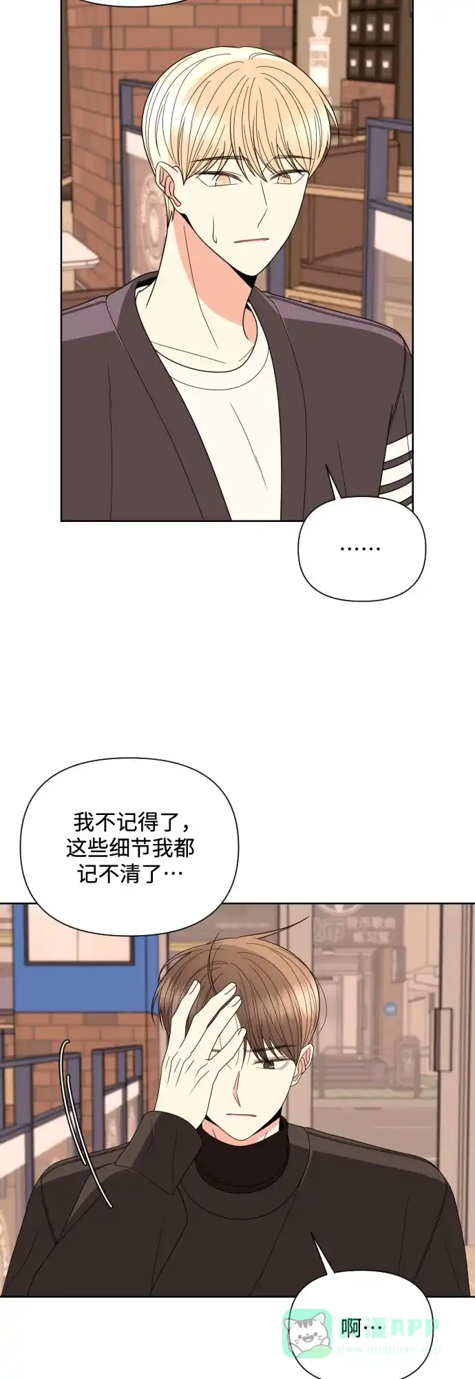 《请现身吧！》[第32话] 两年前的这个时候她发生的事 (1) 第21页
