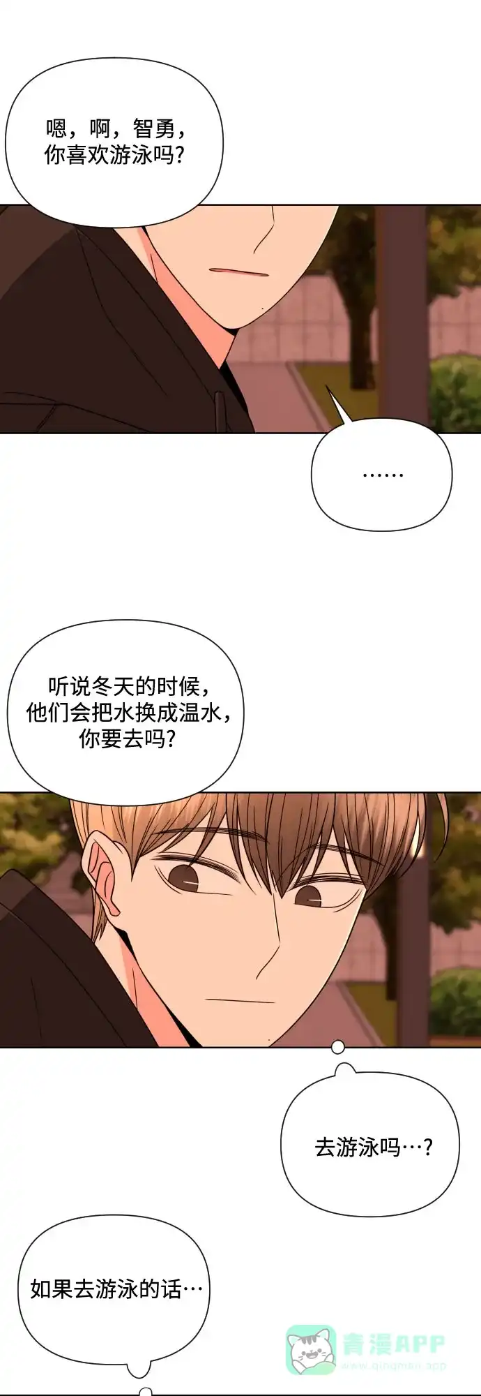 《请现身吧！》[第32话] 两年前的这个时候她发生的事 (1) 第41页