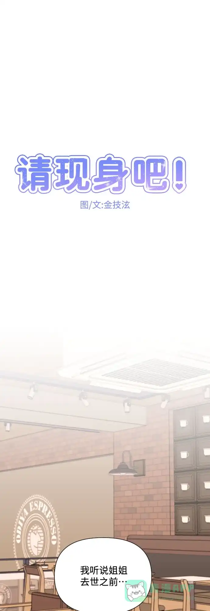 《请现身吧！》[第32话] 两年前的这个时候她发生的事 (1) 第17页