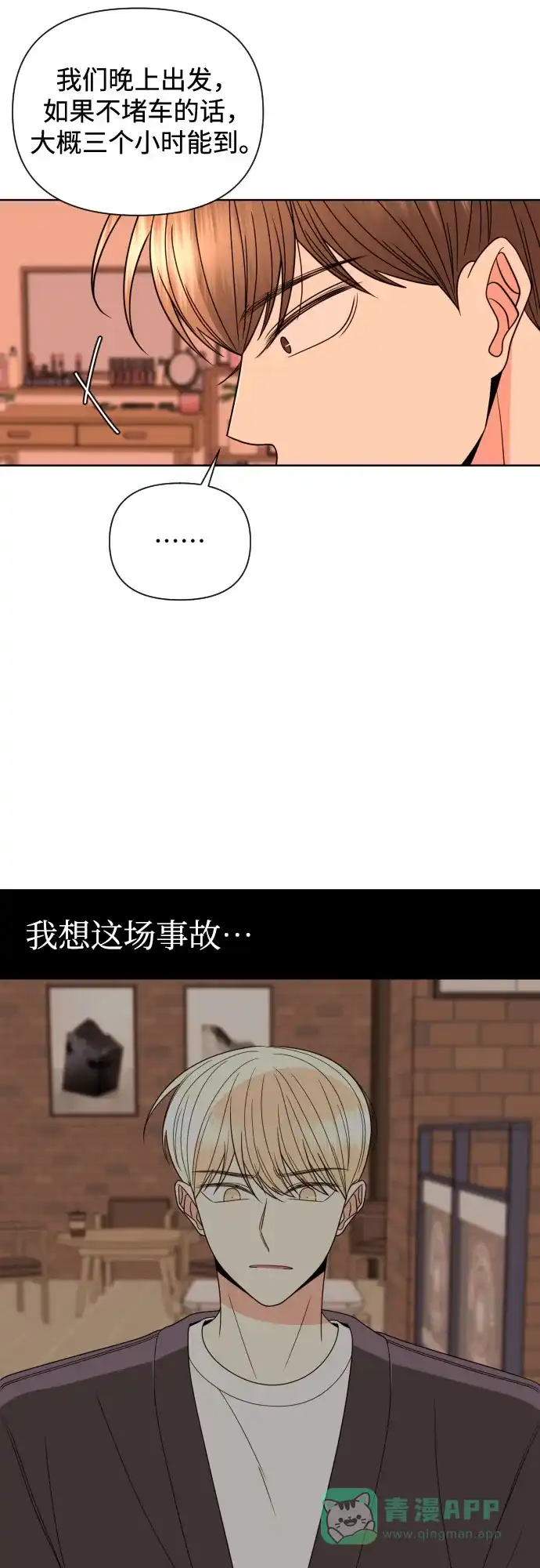 《请现身吧！》[第32话] 两年前的这个时候她发生的事 (1) 第56页
