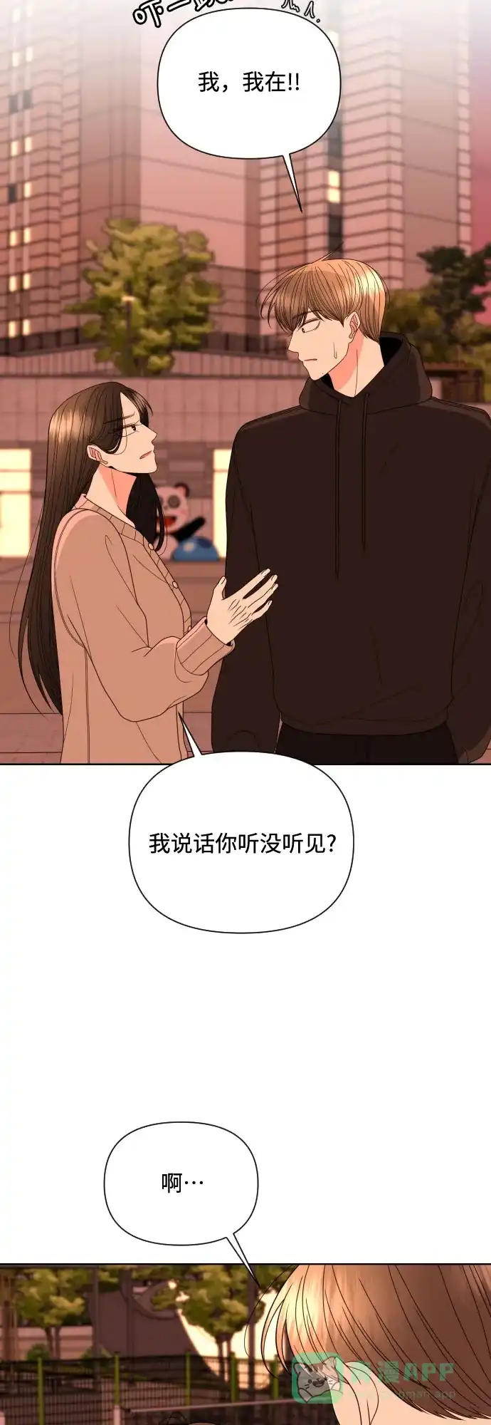 《请现身吧！》[第32话] 两年前的这个时候她发生的事 (1) 第36页