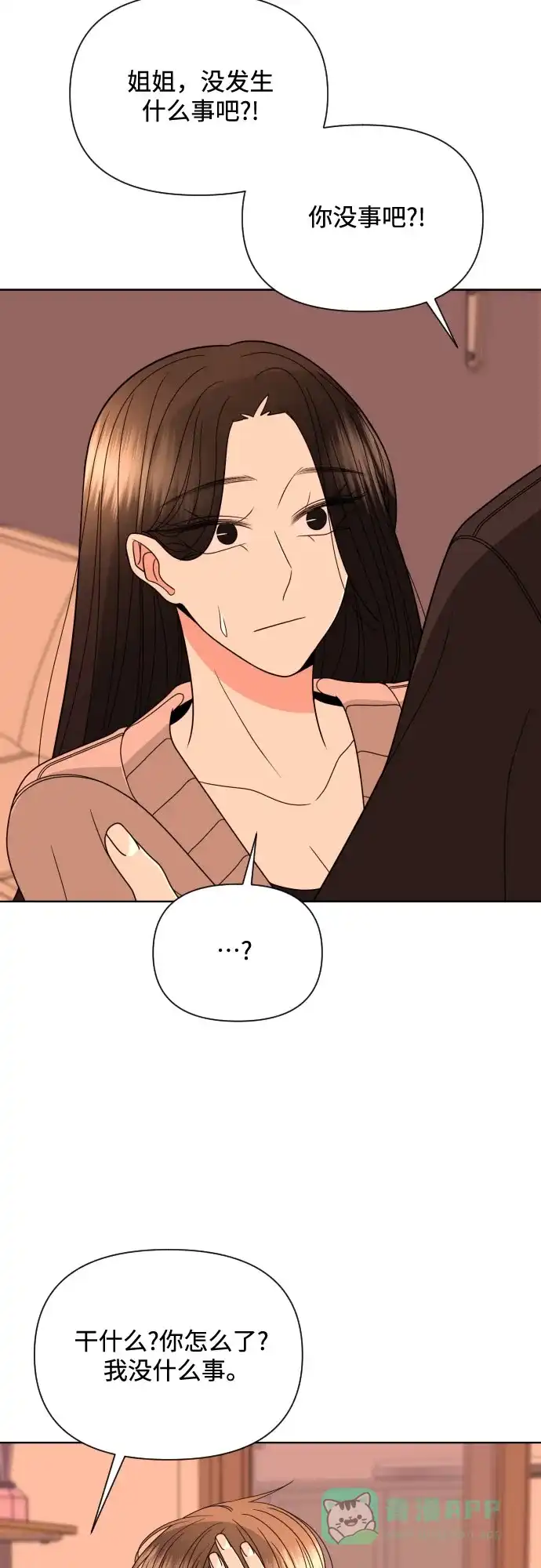 《请现身吧！》[第32话] 两年前的这个时候她发生的事 (1) 第29页