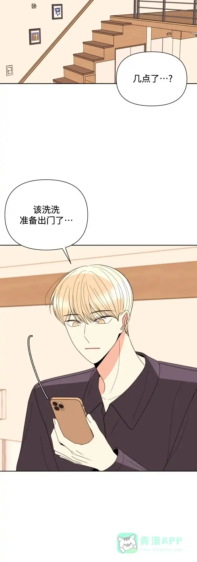 《请现身吧！》[第32话] 两年前的这个时候她发生的事 (1) 第15页