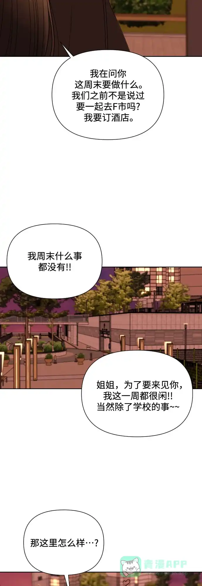 《请现身吧！》[第32话] 两年前的这个时候她发生的事 (1) 第38页
