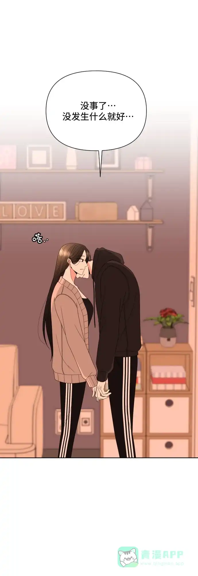 《请现身吧！》[第32话] 两年前的这个时候她发生的事 (1) 第31页