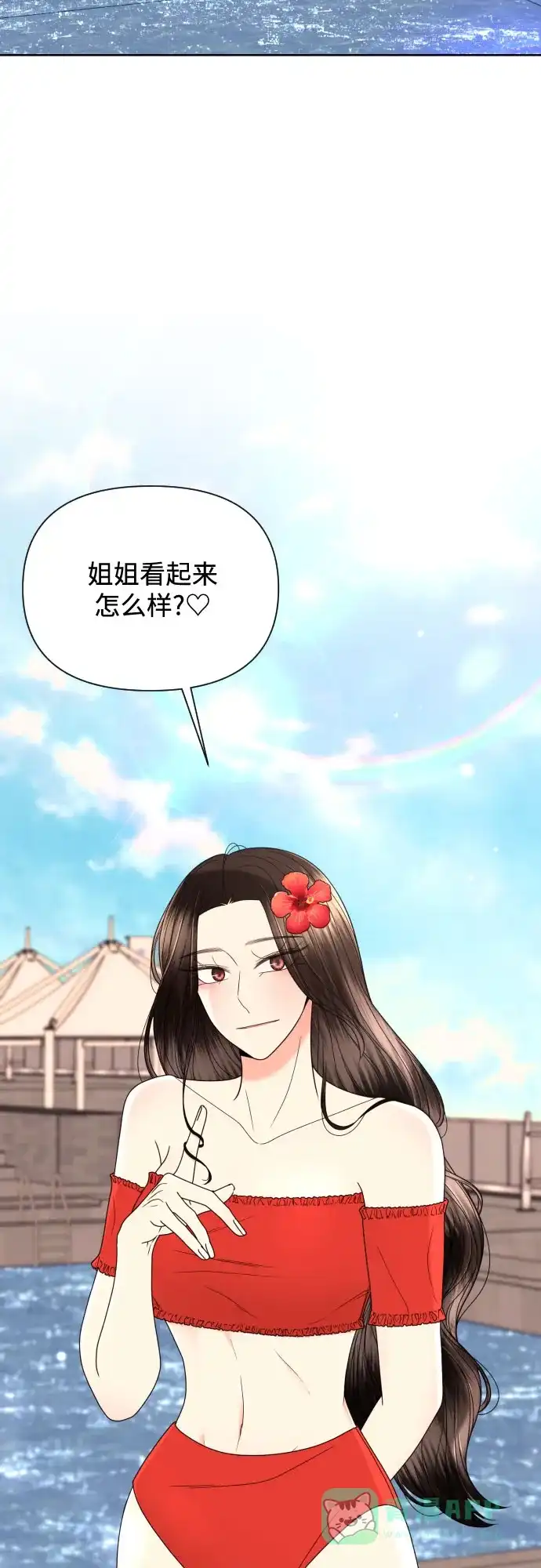 《请现身吧！》[第32话] 两年前的这个时候她发生的事 (1) 第43页