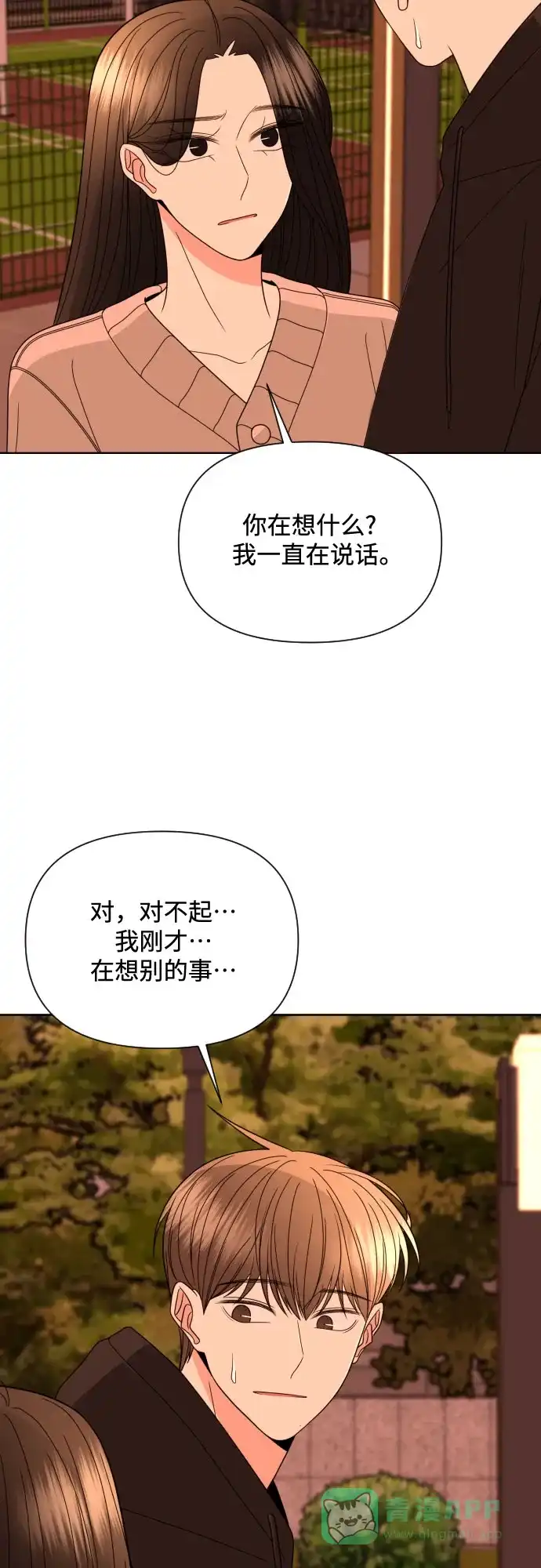 《请现身吧！》[第32话] 两年前的这个时候她发生的事 (1) 第37页