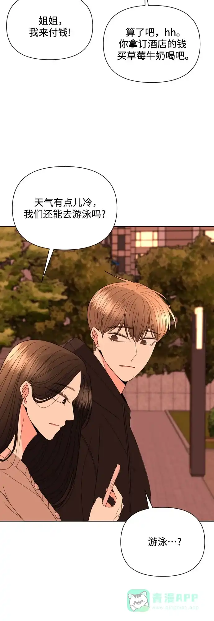 《请现身吧！》[第32话] 两年前的这个时候她发生的事 (1) 第40页