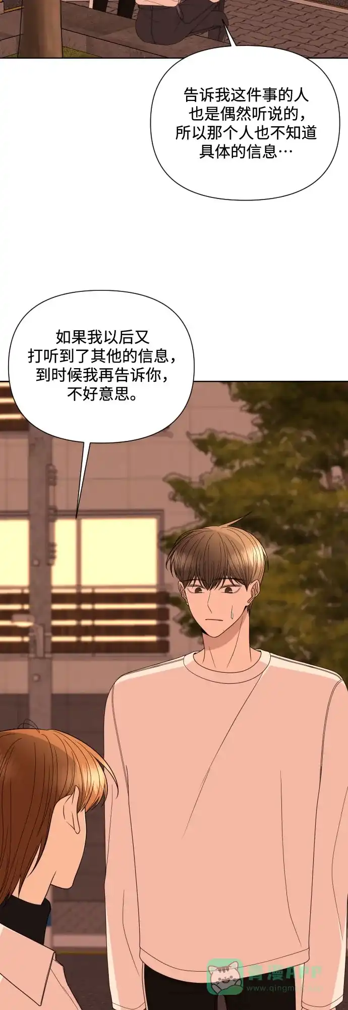 《请现身吧！》[第32话] 两年前的这个时候她发生的事 (1) 第12页