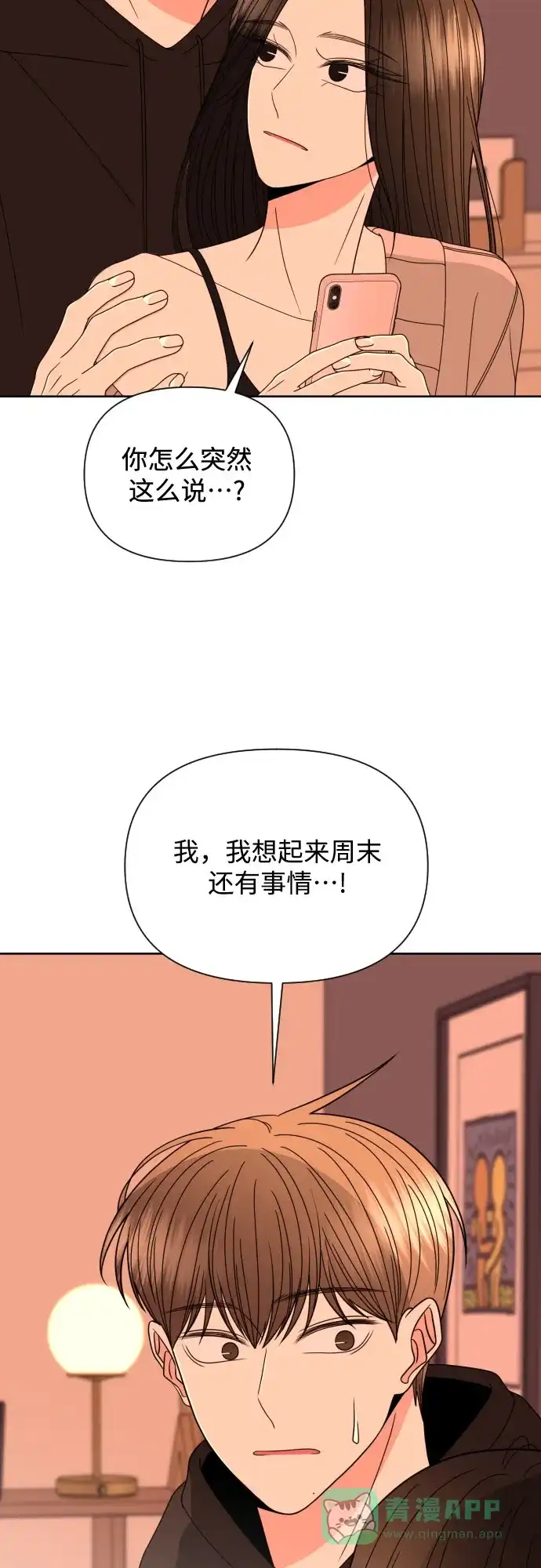 《请现身吧！》[第32话] 两年前的这个时候她发生的事 (1) 第59页