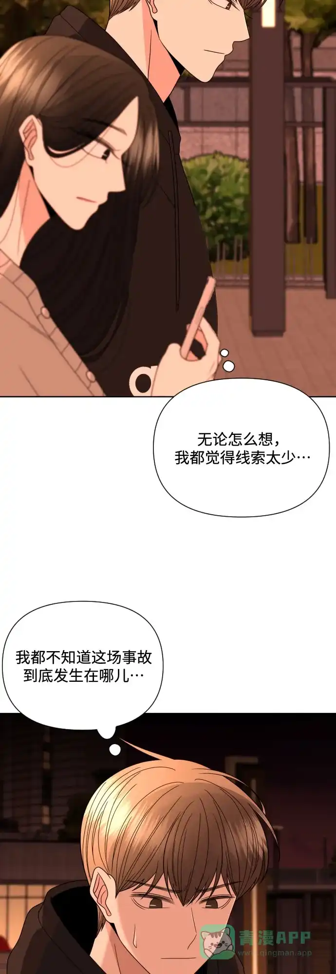 《请现身吧！》[第32话] 两年前的这个时候她发生的事 (1) 第34页