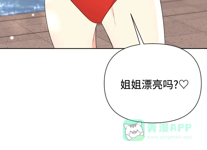 《请现身吧！》[第32话] 两年前的这个时候她发生的事 (1) 第44页