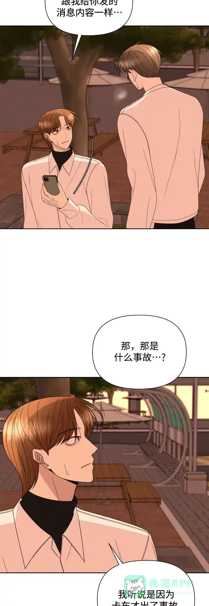 《请现身吧！》[第32话] 两年前的这个时候她发生的事 (1) 第8页