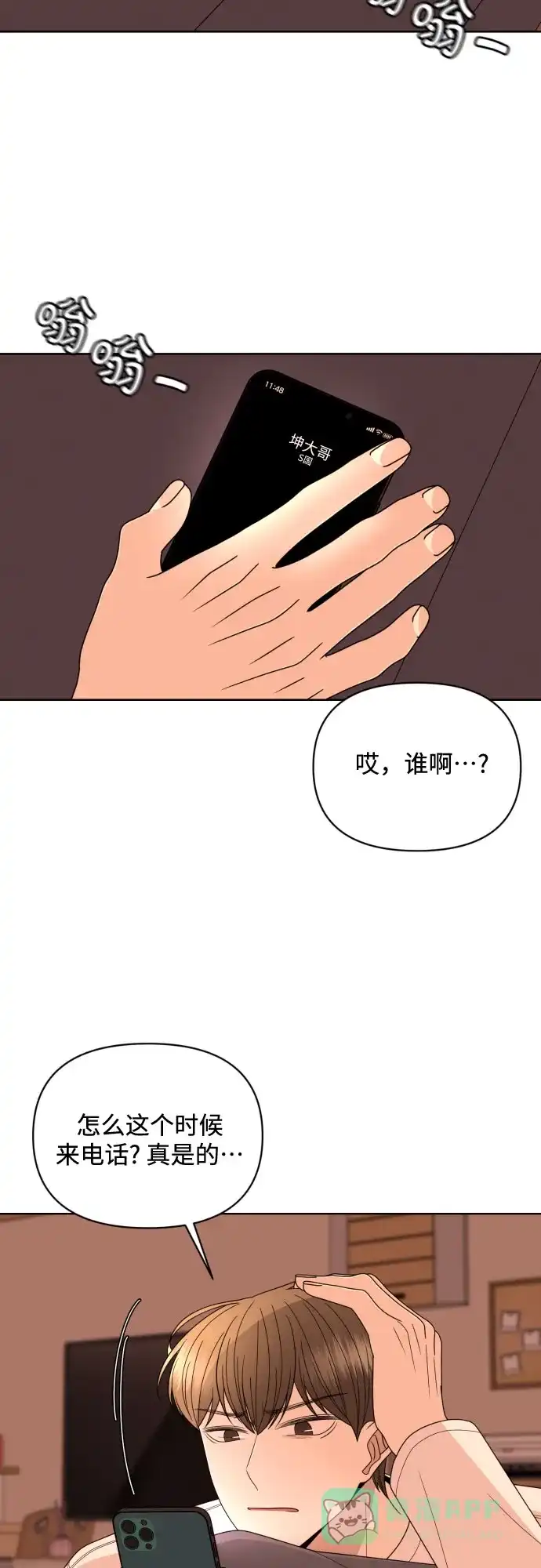 《请现身吧！》[第32话] 两年前的这个时候她发生的事 (1) 第2页