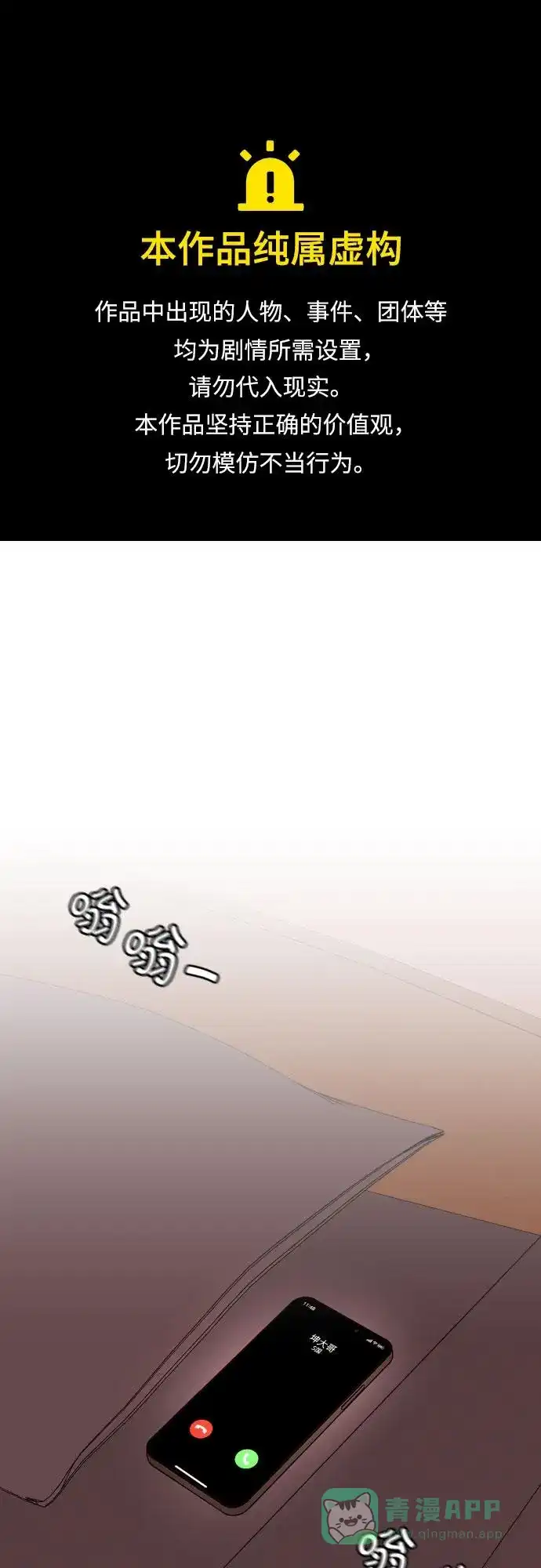 《请现身吧！》[第32话] 两年前的这个时候她发生的事 (1) 第1页