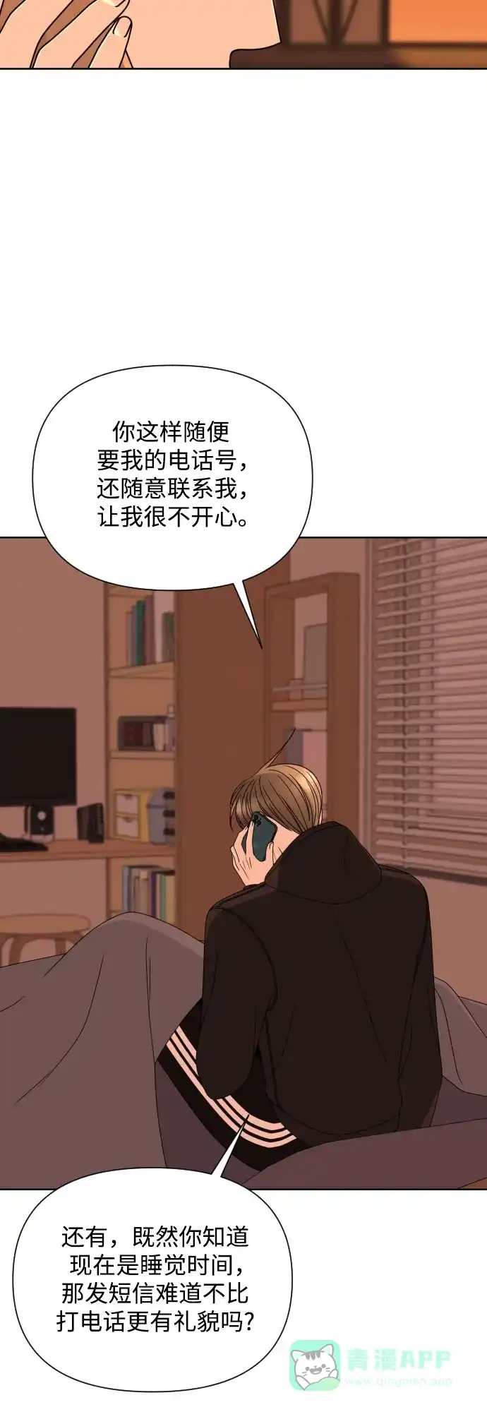 《请现身吧！》[第33话] 两年前的这个时候她发生的事 (2) 第8页