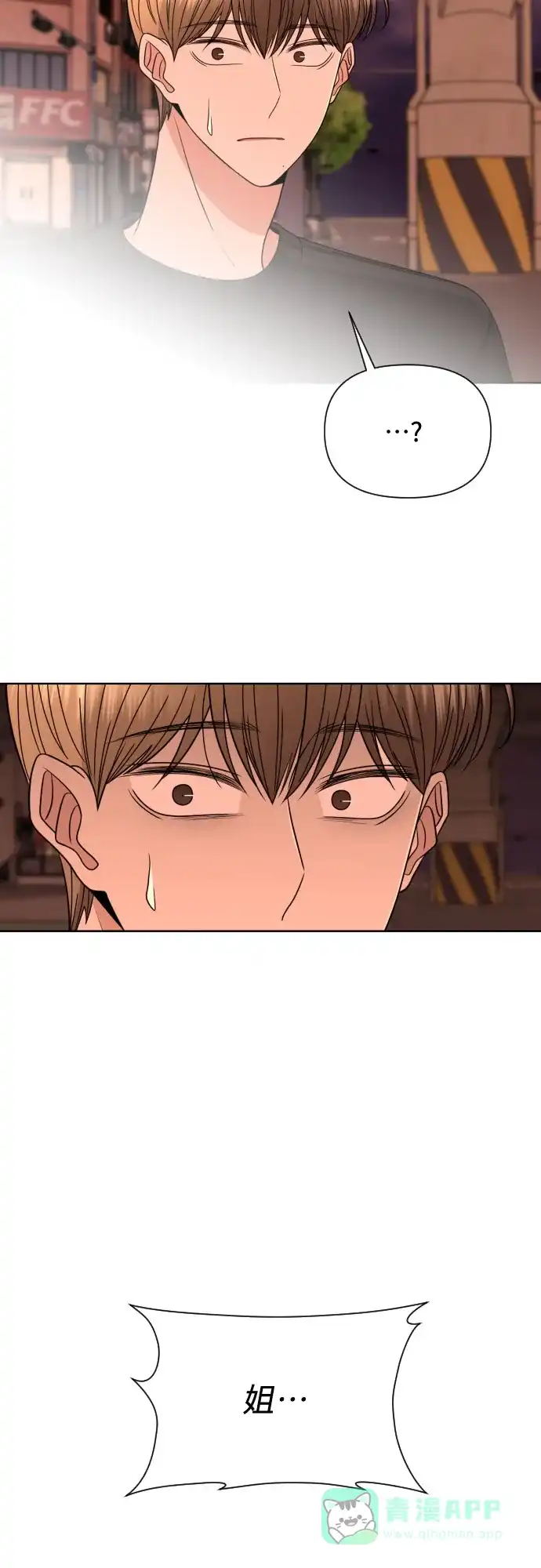 《请现身吧！》[第33话] 两年前的这个时候她发生的事 (2) 第53页