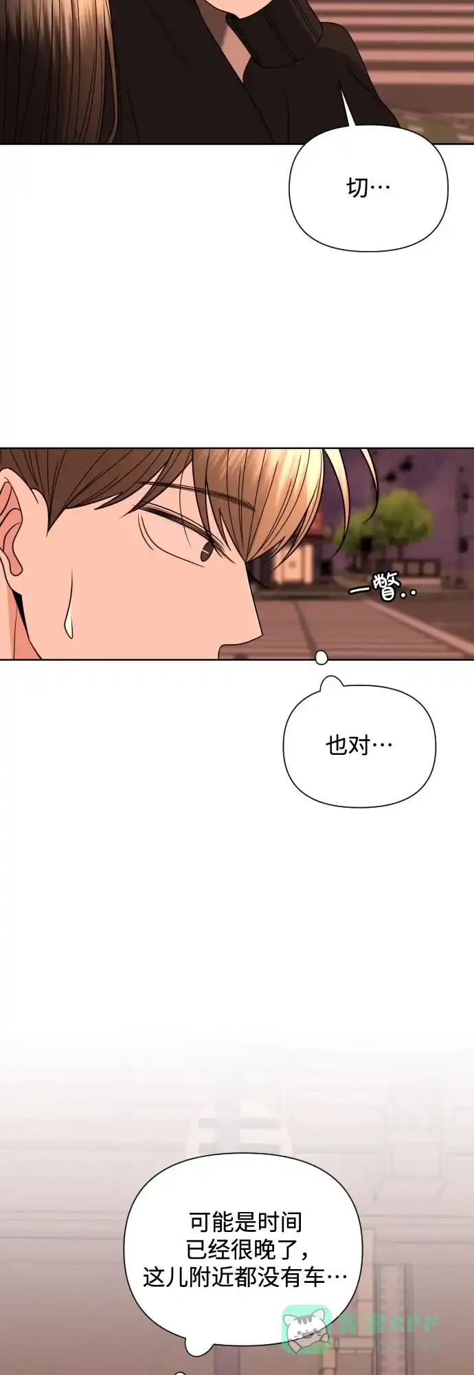 《请现身吧！》[第33话] 两年前的这个时候她发生的事 (2) 第49页