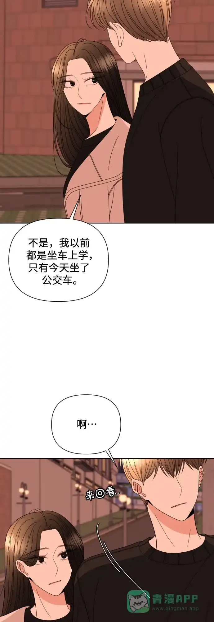 《请现身吧！》[第33话] 两年前的这个时候她发生的事 (2) 第38页