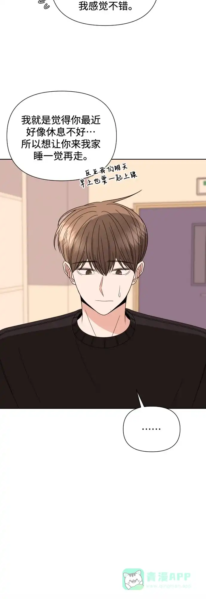 《请现身吧！》[第33话] 两年前的这个时候她发生的事 (2) 第20页