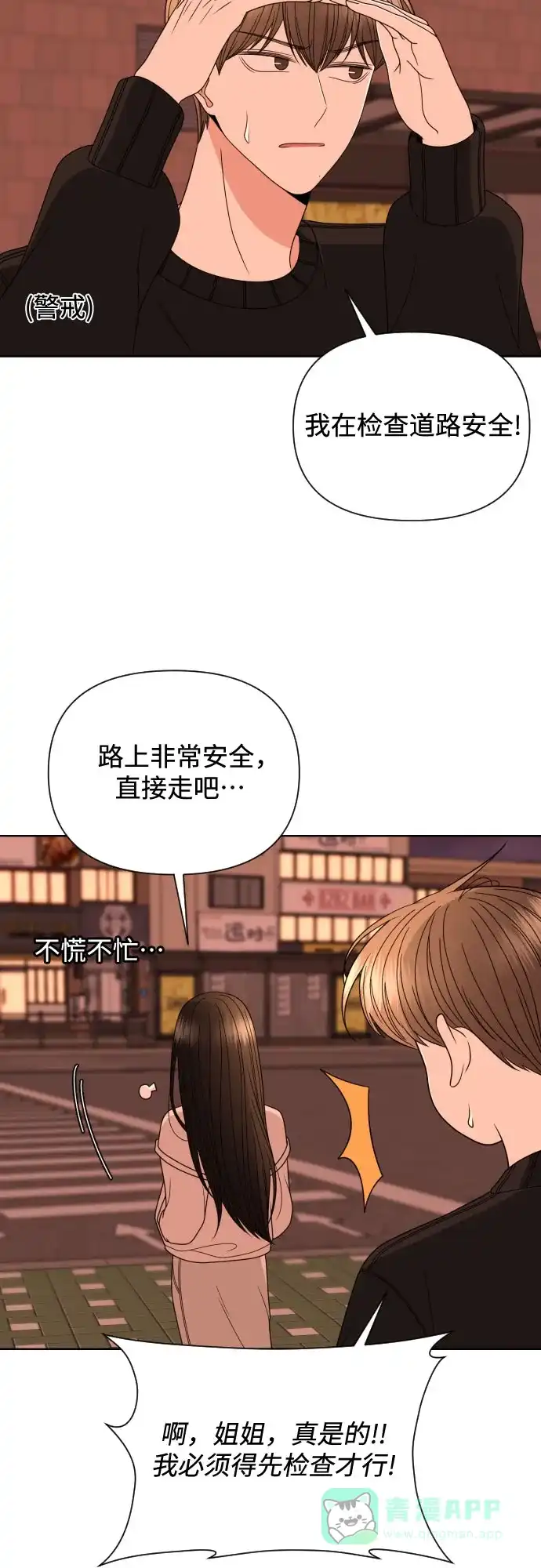 《请现身吧！》[第33话] 两年前的这个时候她发生的事 (2) 第43页