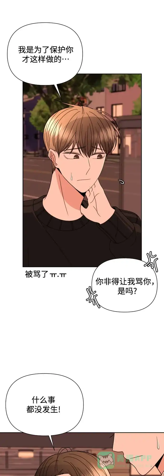 《请现身吧！》[第33话] 两年前的这个时候她发生的事 (2) 第47页