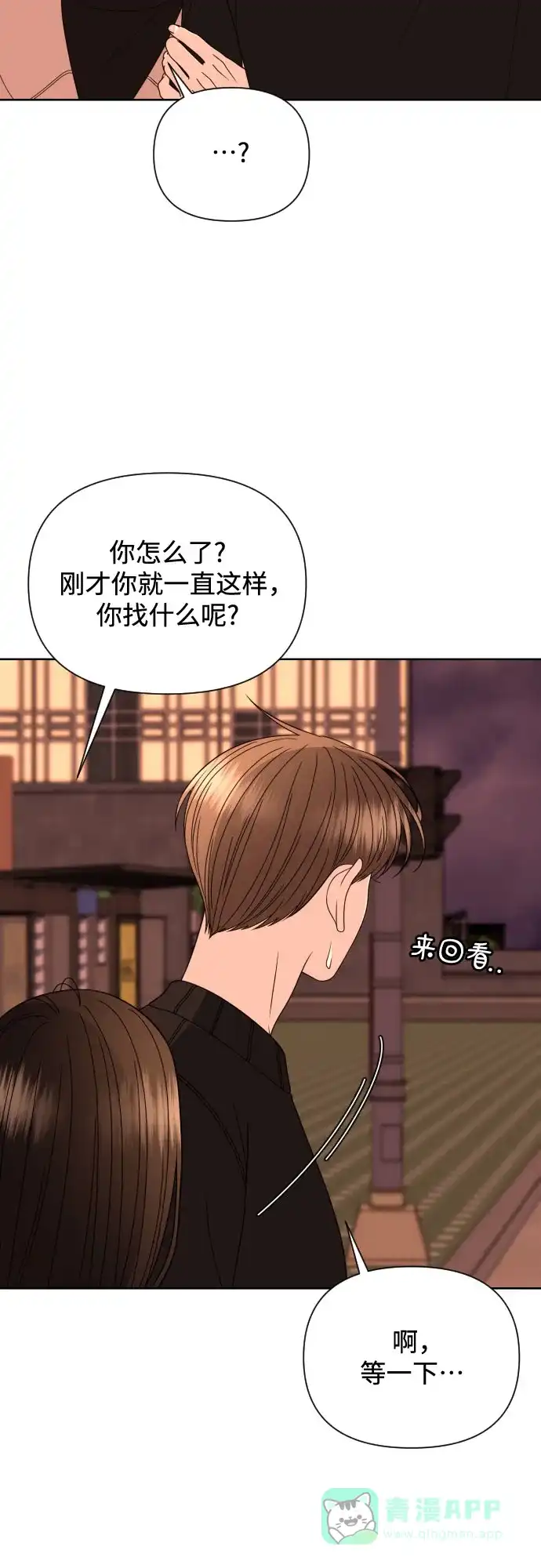《请现身吧！》[第33话] 两年前的这个时候她发生的事 (2) 第39页