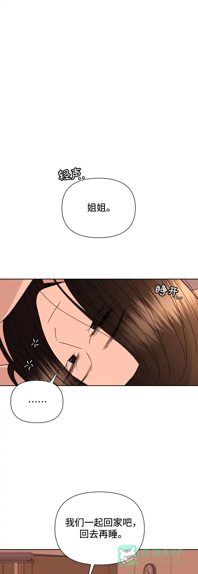 《请现身吧！》[第33话] 两年前的这个时候她发生的事 (2) 第31页