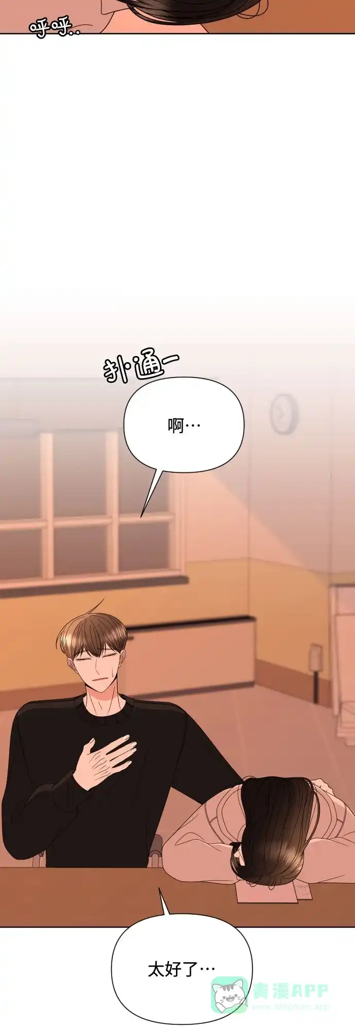 《请现身吧！》[第33话] 两年前的这个时候她发生的事 (2) 第30页