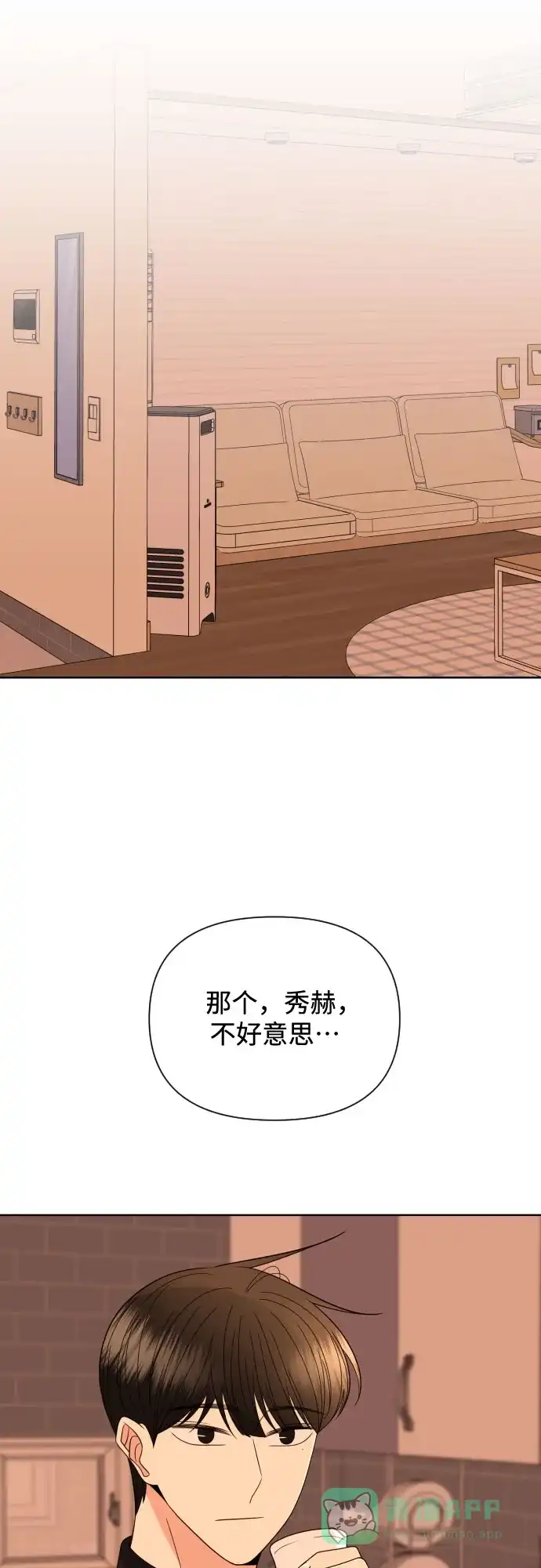 《请现身吧！》[第33话] 两年前的这个时候她发生的事 (2) 第21页