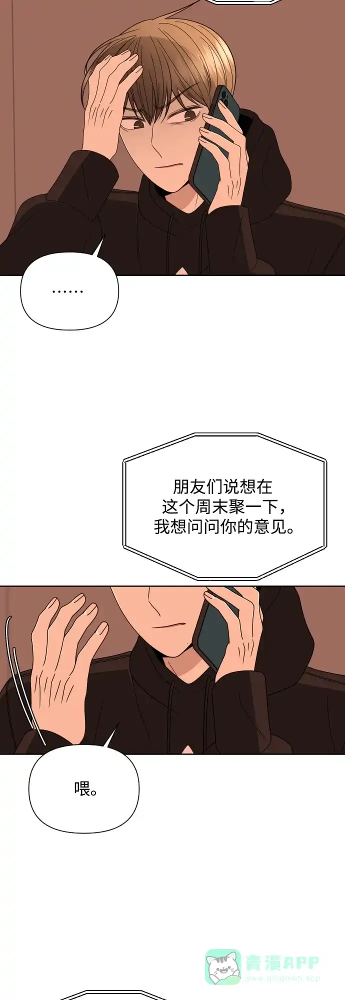 《请现身吧！》[第33话] 两年前的这个时候她发生的事 (2) 第6页