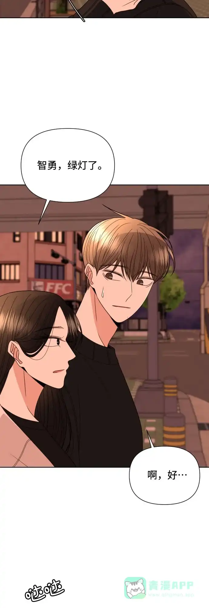 《请现身吧！》[第33话] 两年前的这个时候她发生的事 (2) 第51页