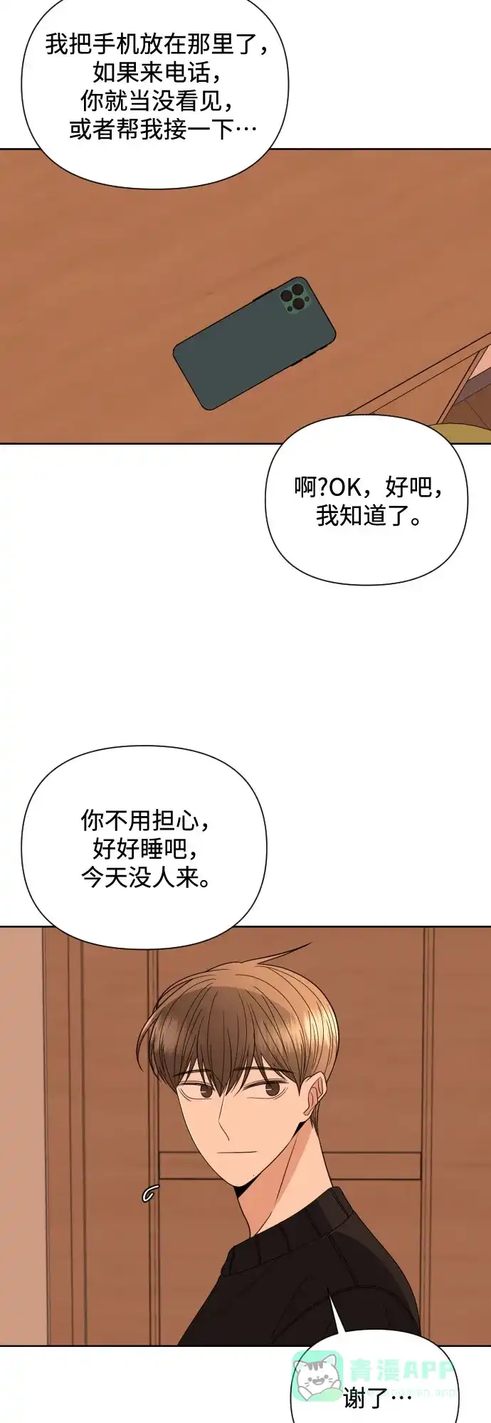《请现身吧！》[第33话] 两年前的这个时候她发生的事 (2) 第23页