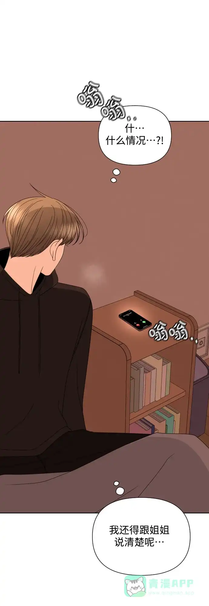《请现身吧！》[第33话] 两年前的这个时候她发生的事 (2) 第2页