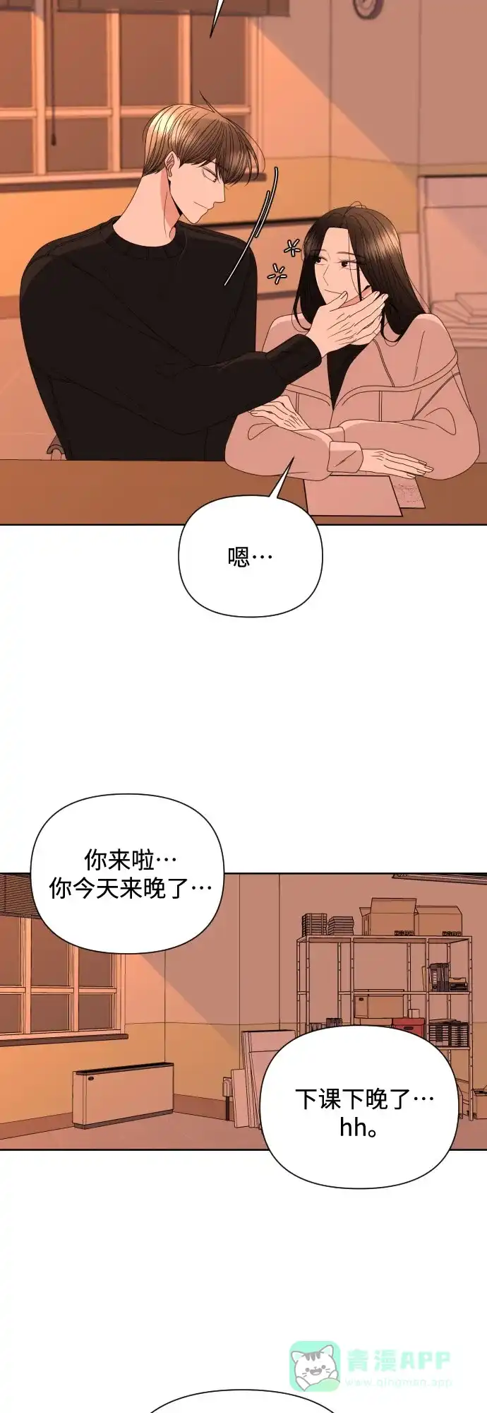 《请现身吧！》[第33话] 两年前的这个时候她发生的事 (2) 第32页