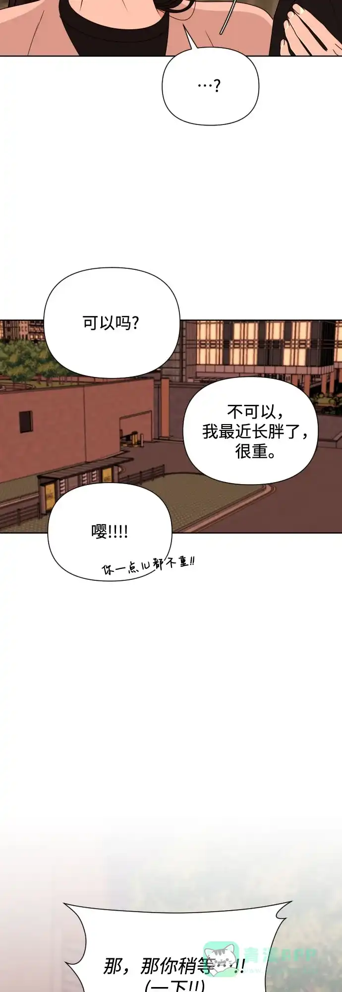 《请现身吧！》[第33话] 两年前的这个时候她发生的事 (2) 第41页