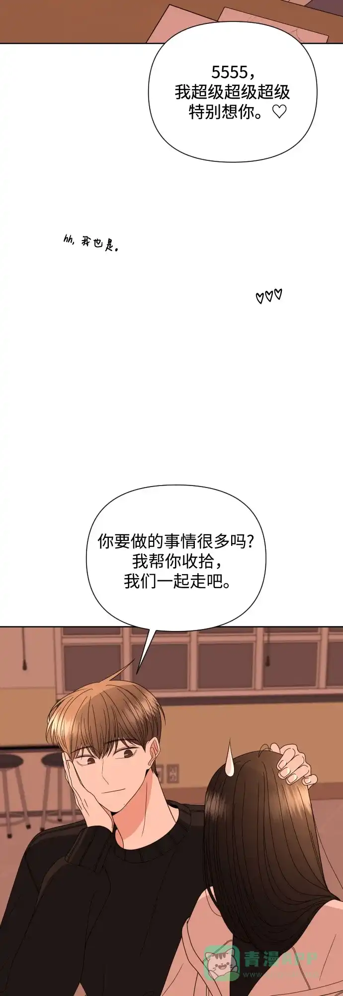 《请现身吧！》[第33话] 两年前的这个时候她发生的事 (2) 第34页