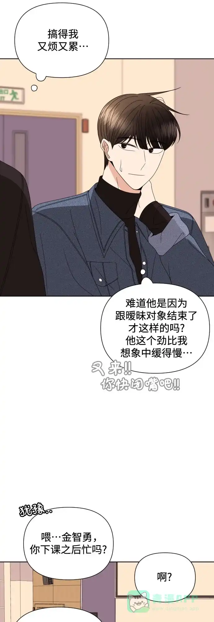 《请现身吧！》[第33话] 两年前的这个时候她发生的事 (2) 第18页