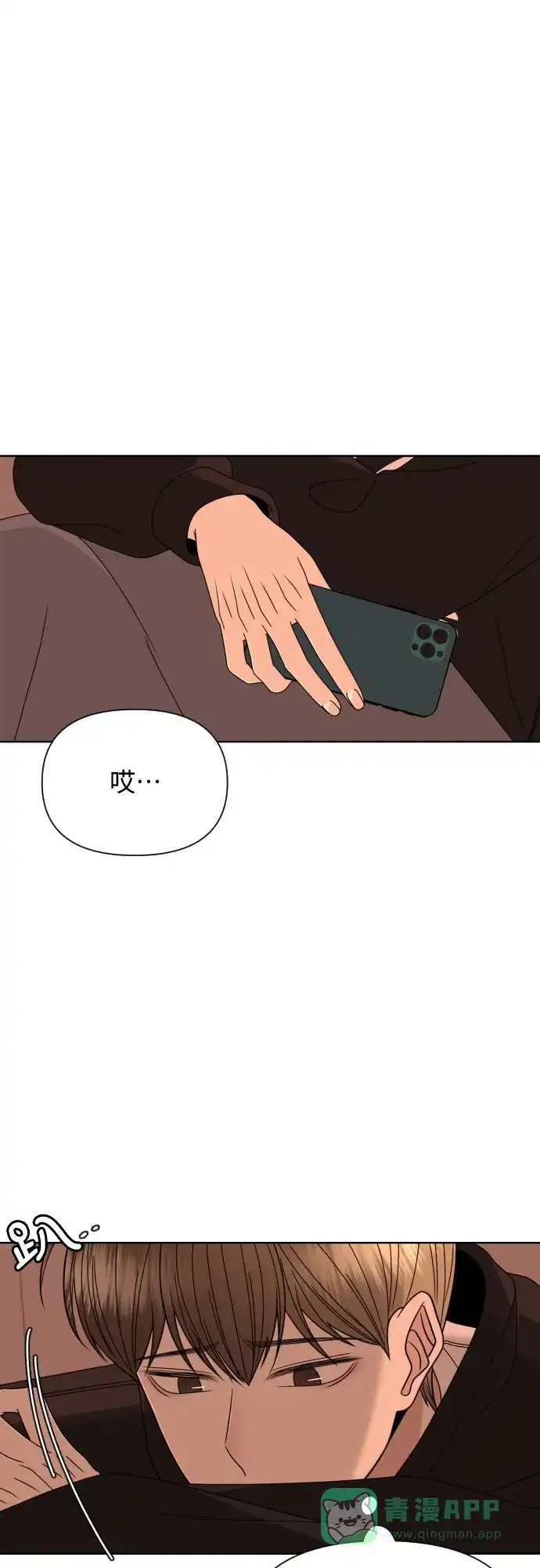 《请现身吧！》[第33话] 两年前的这个时候她发生的事 (2) 第11页