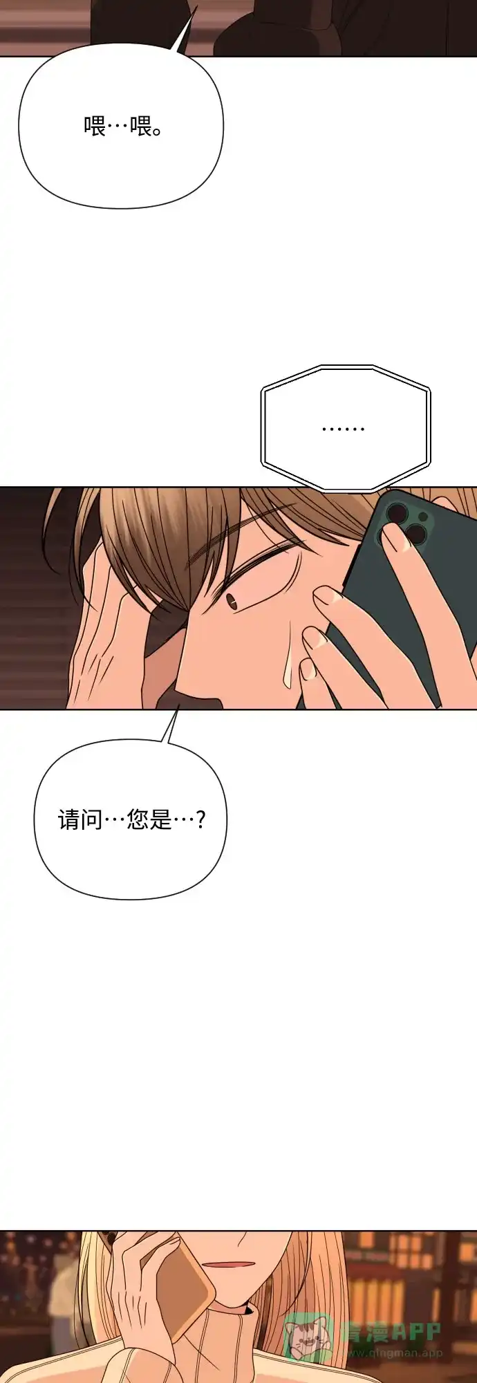 《请现身吧！》[第33话] 两年前的这个时候她发生的事 (2) 第4页