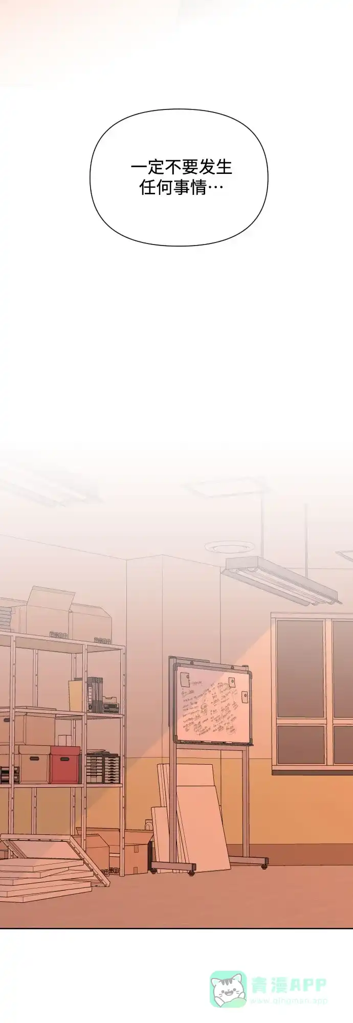 《请现身吧！》[第33话] 两年前的这个时候她发生的事 (2) 第26页