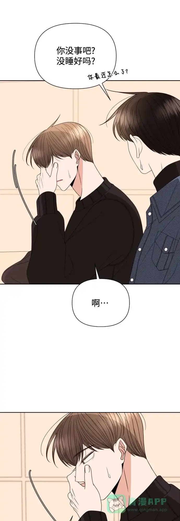 《请现身吧！》[第33话] 两年前的这个时候她发生的事 (2) 第16页