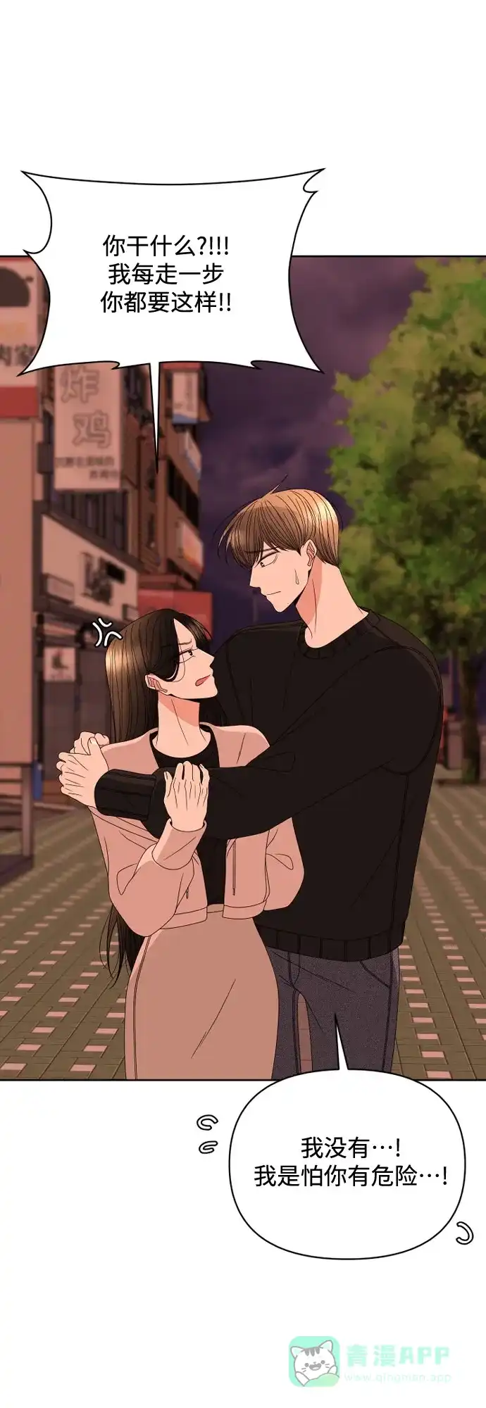 《请现身吧！》[第33话] 两年前的这个时候她发生的事 (2) 第46页