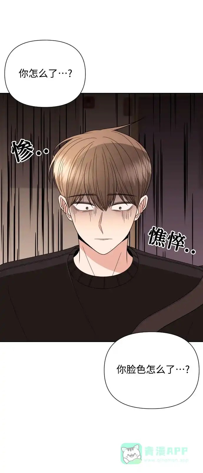《请现身吧！》[第33话] 两年前的这个时候她发生的事 (2) 第15页