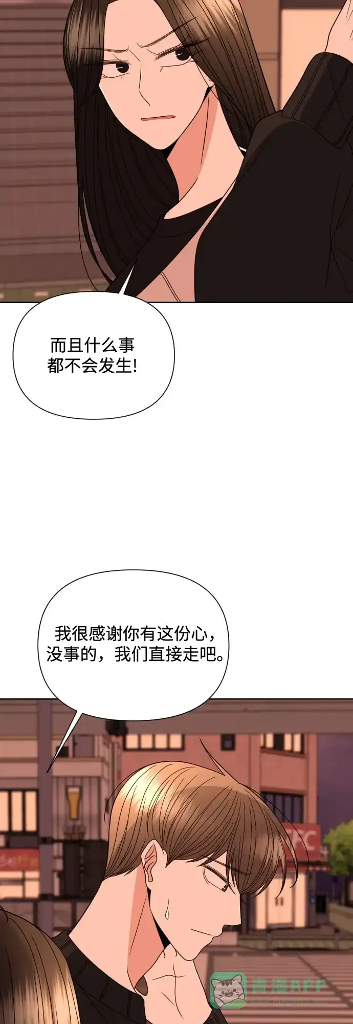 《请现身吧！》[第33话] 两年前的这个时候她发生的事 (2) 第48页