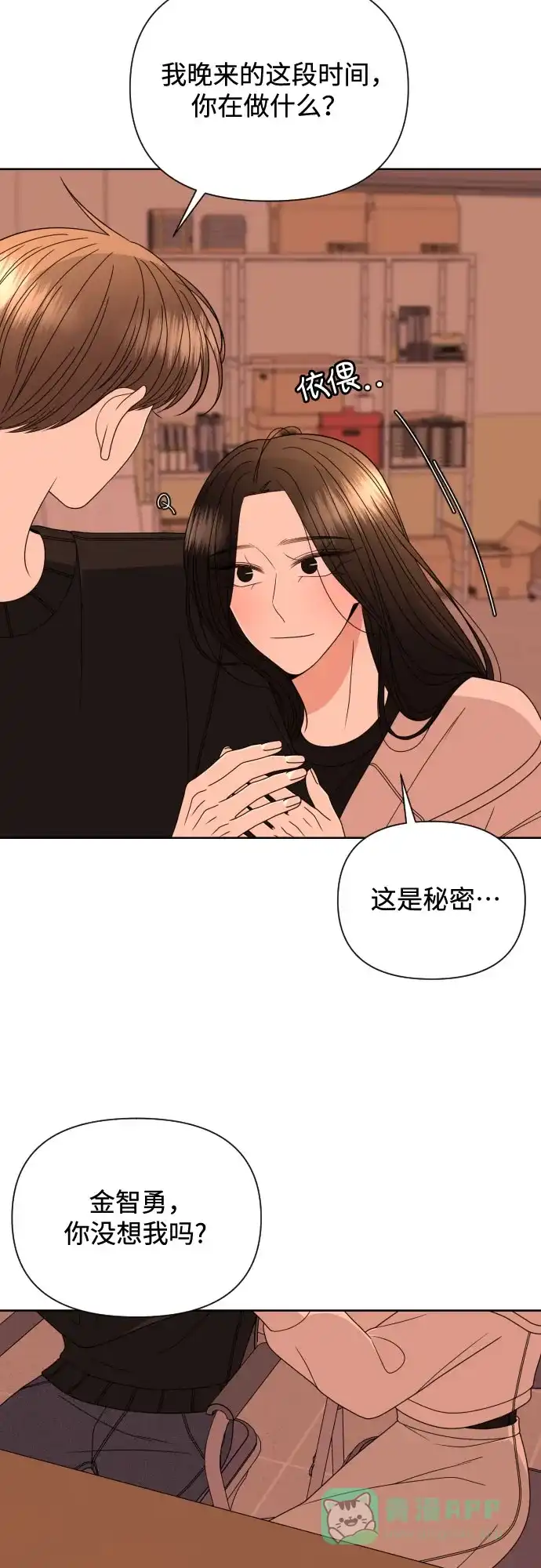 《请现身吧！》[第33话] 两年前的这个时候她发生的事 (2) 第33页