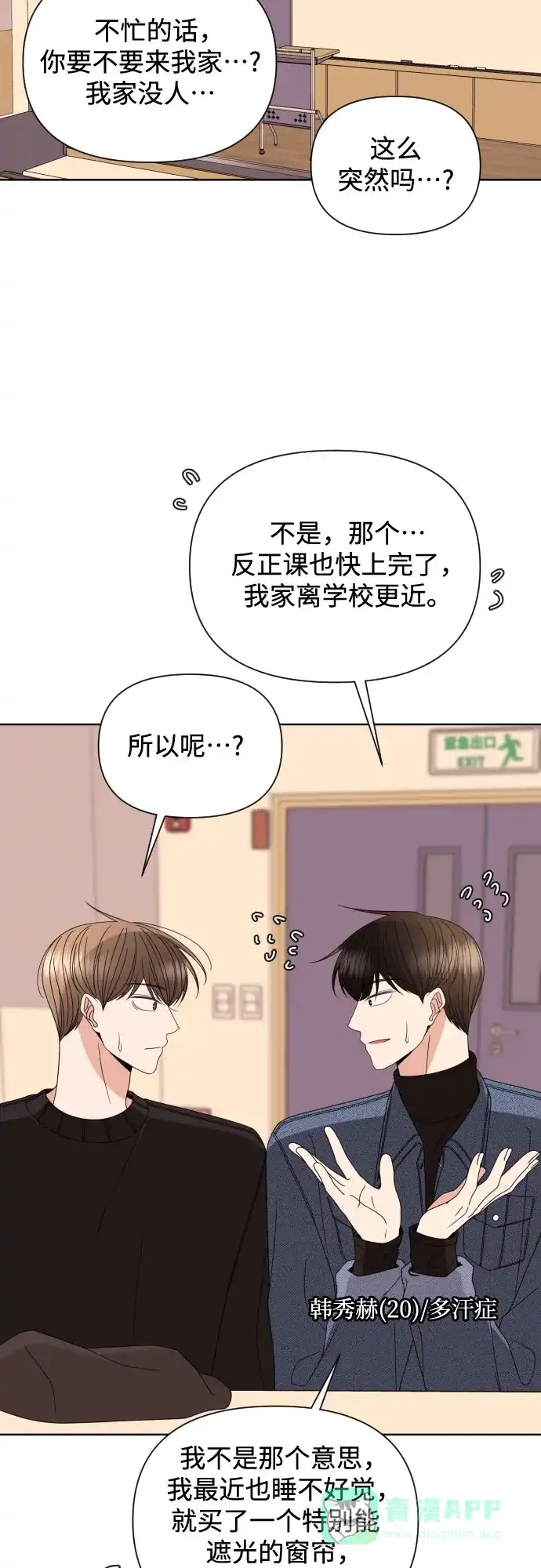 《请现身吧！》[第33话] 两年前的这个时候她发生的事 (2) 第19页